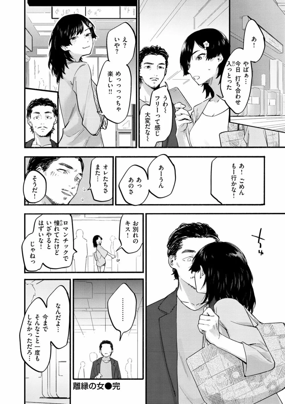 ヤバい女 Page.144