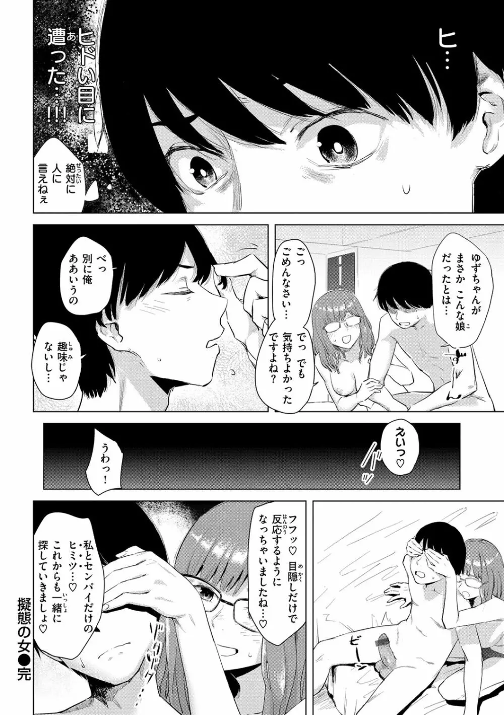 ヤバい女 Page.20