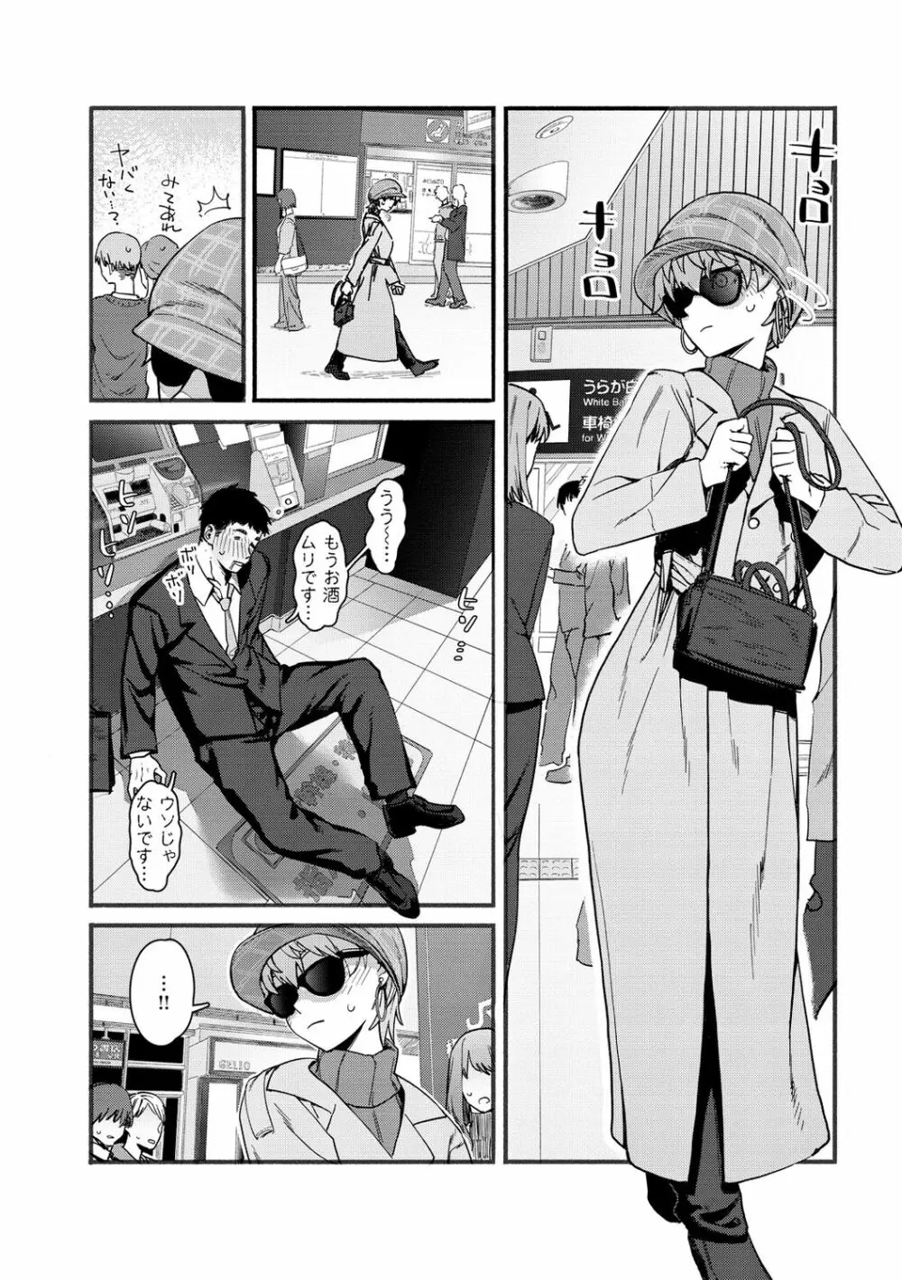 ヤバい女 Page.22