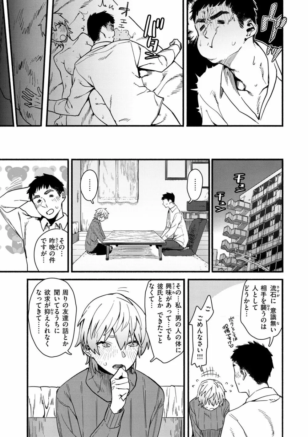 ヤバい女 Page.41