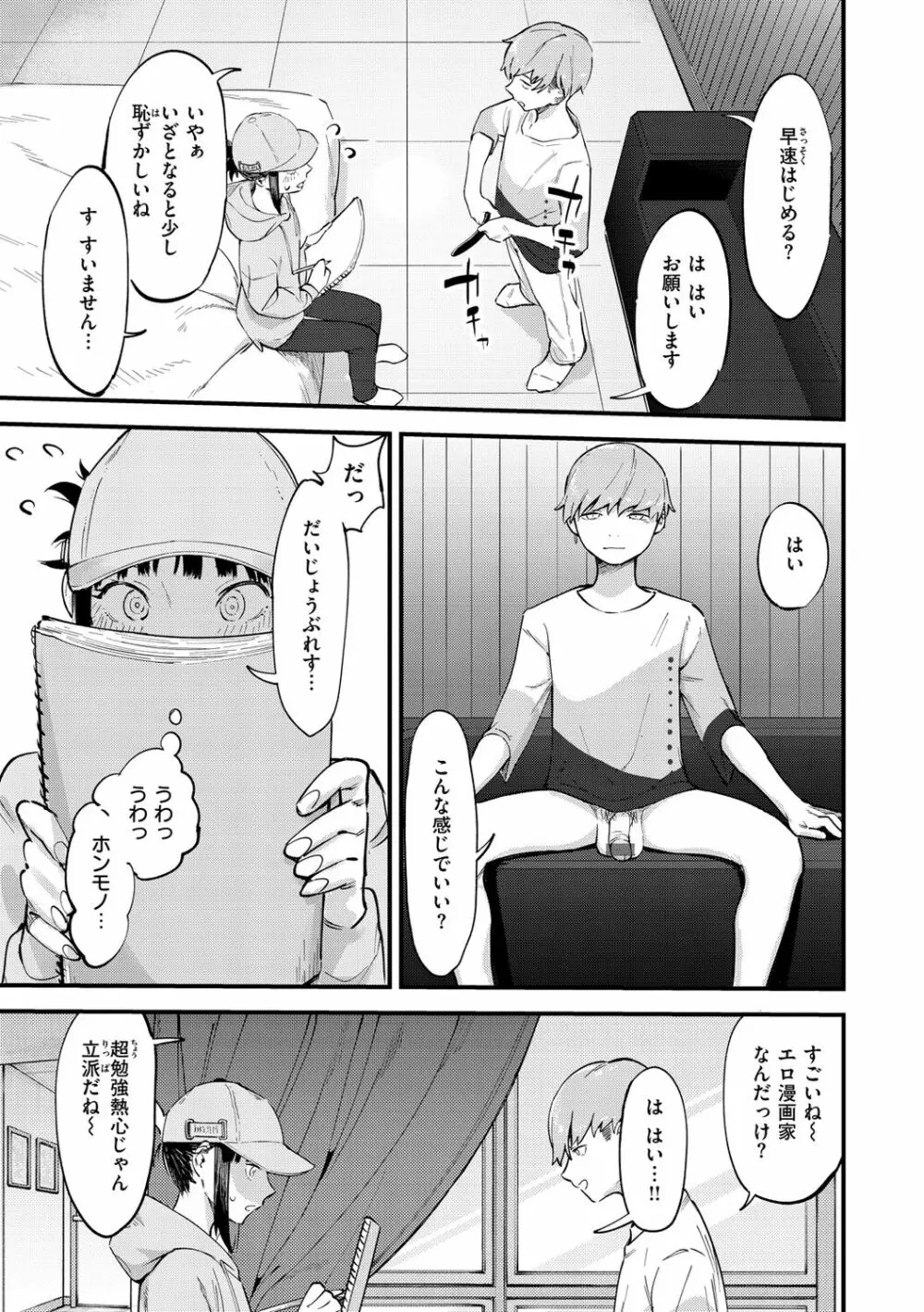 ヤバい女 Page.45