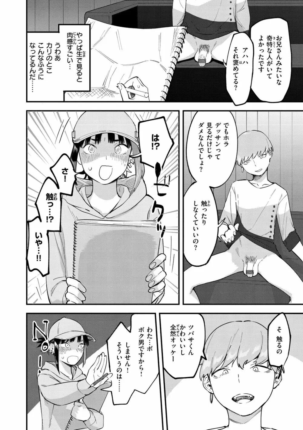 ヤバい女 Page.46