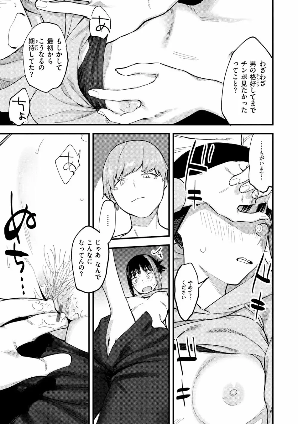 ヤバい女 Page.51