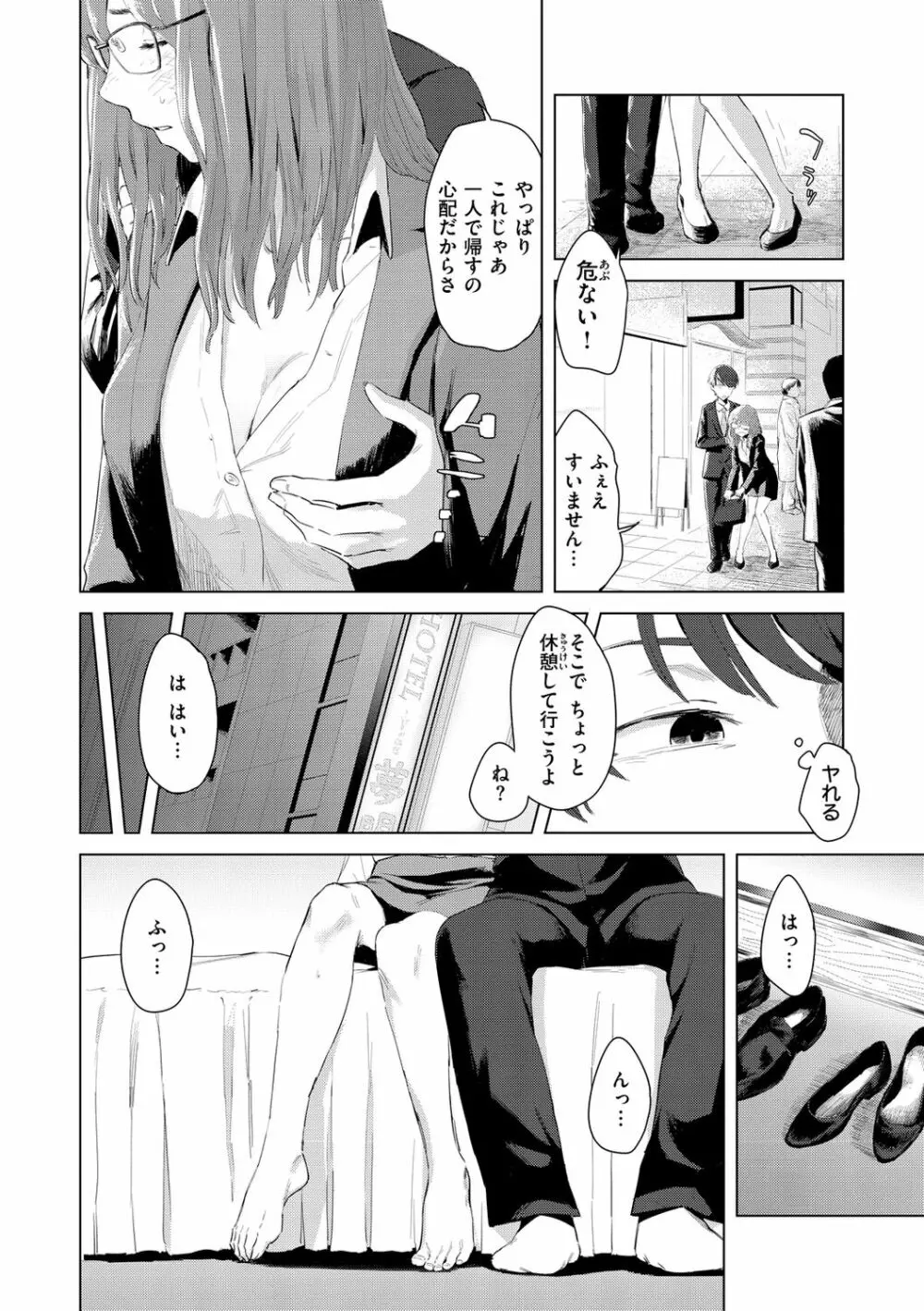 ヤバい女 Page.6