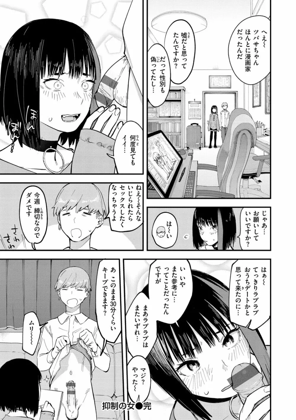 ヤバい女 Page.62