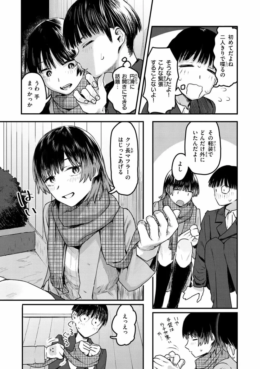 ヤバい女 Page.65