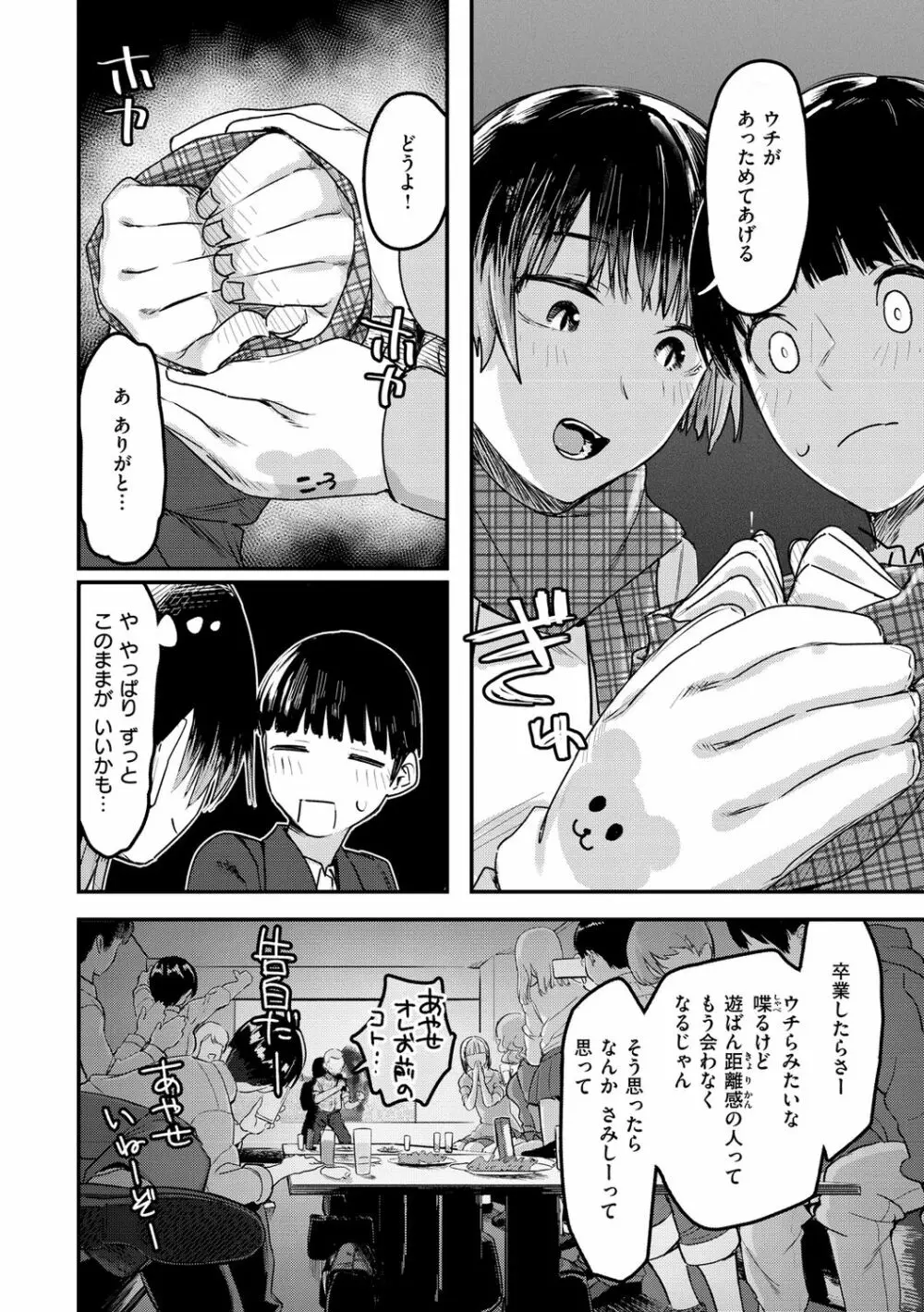 ヤバい女 Page.66