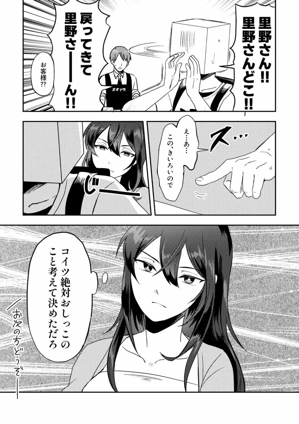 へきゆる・二人の戦士編 Page.20