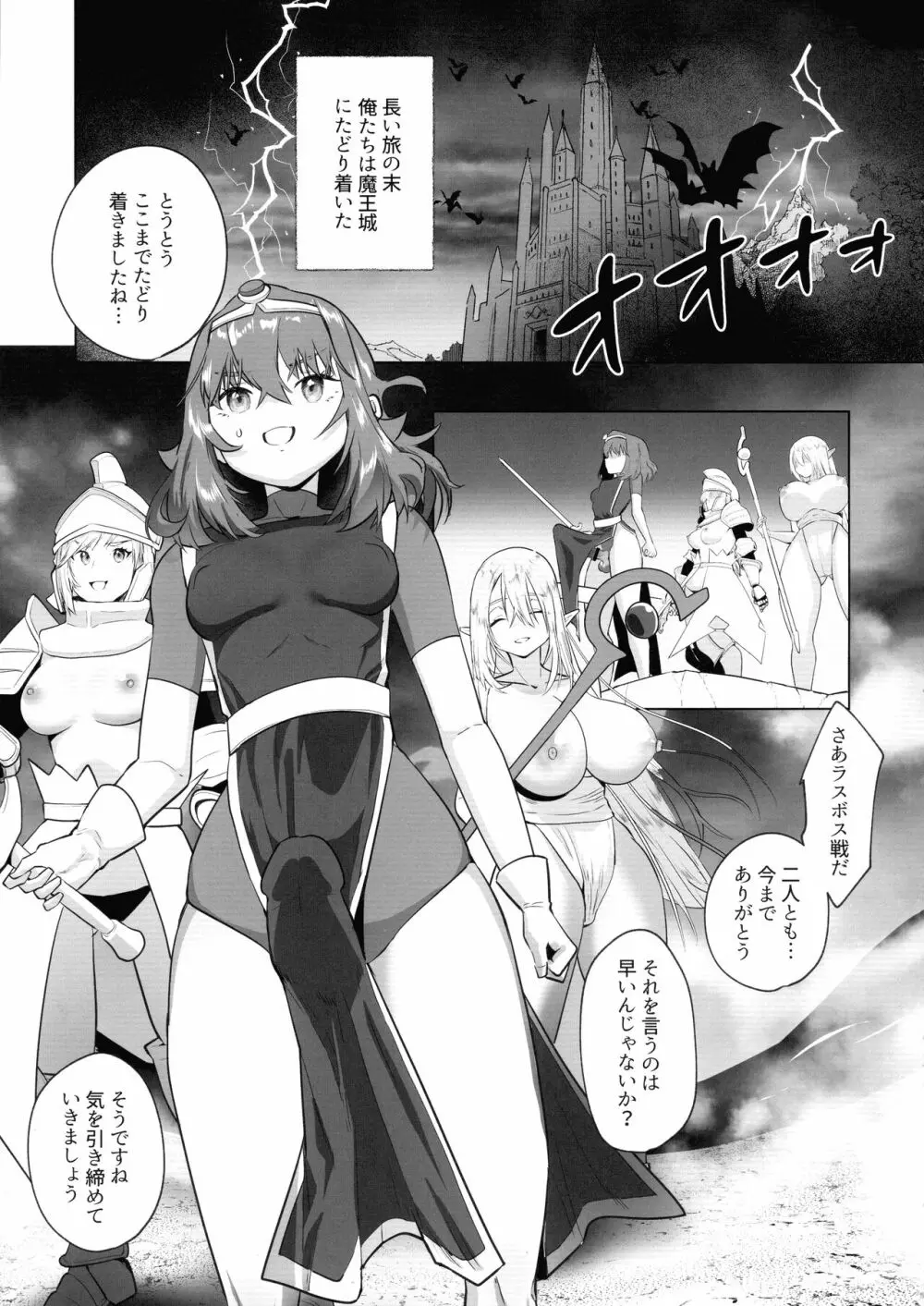 異世界転生したらふたなり勇者様だった件 3 Page.4