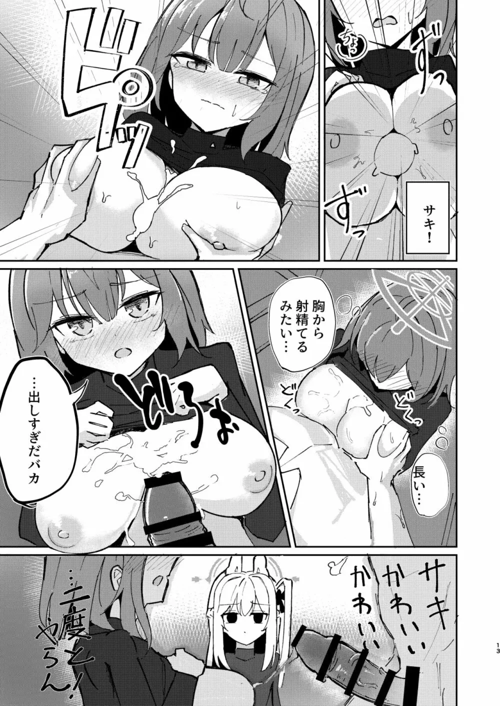 多感な兎のお年頃 Page.12