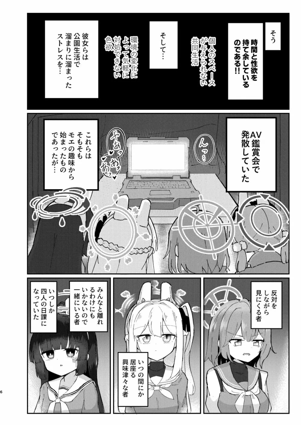 多感な兎のお年頃 Page.5