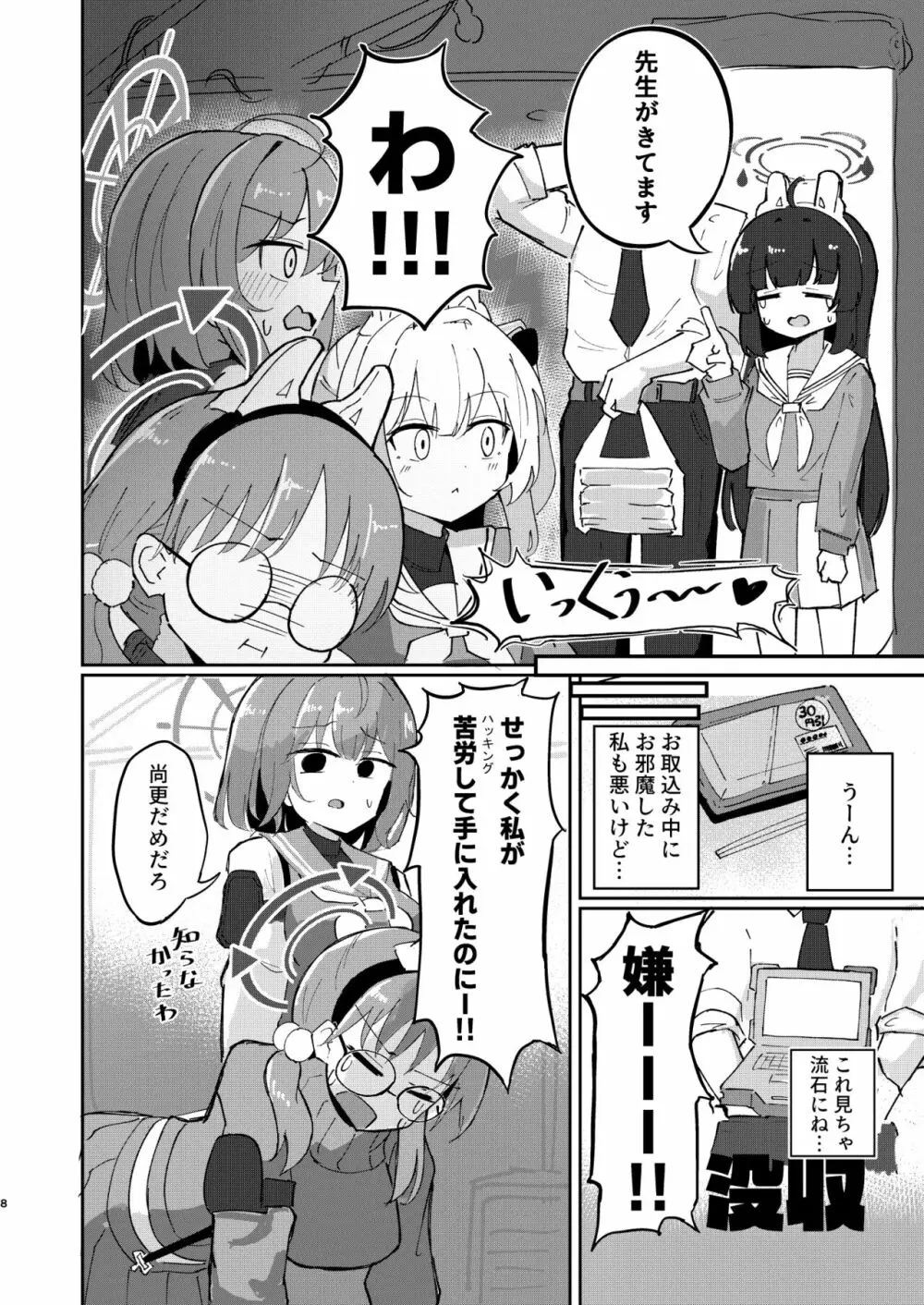 多感な兎のお年頃 Page.7