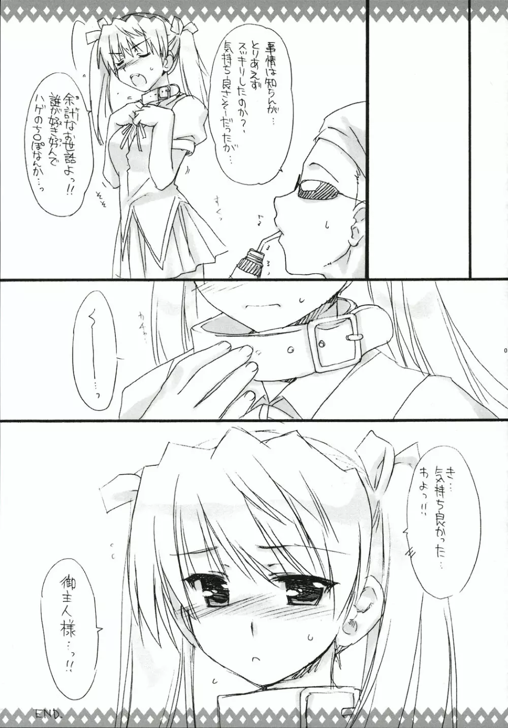 えろいの。 Page.24