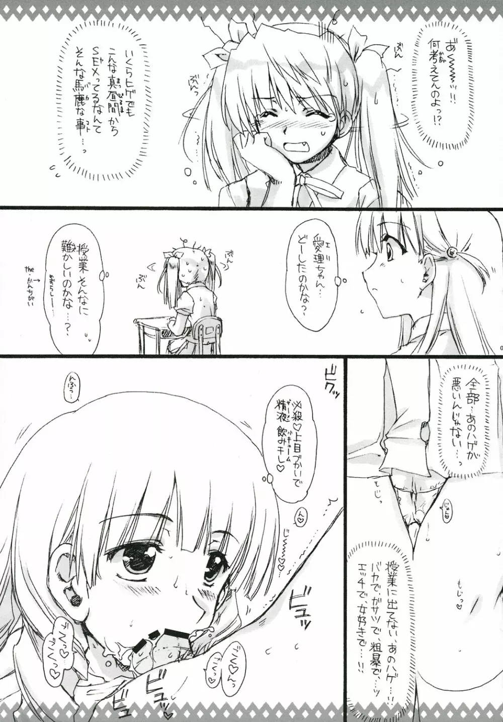 えろいの。 Page.8