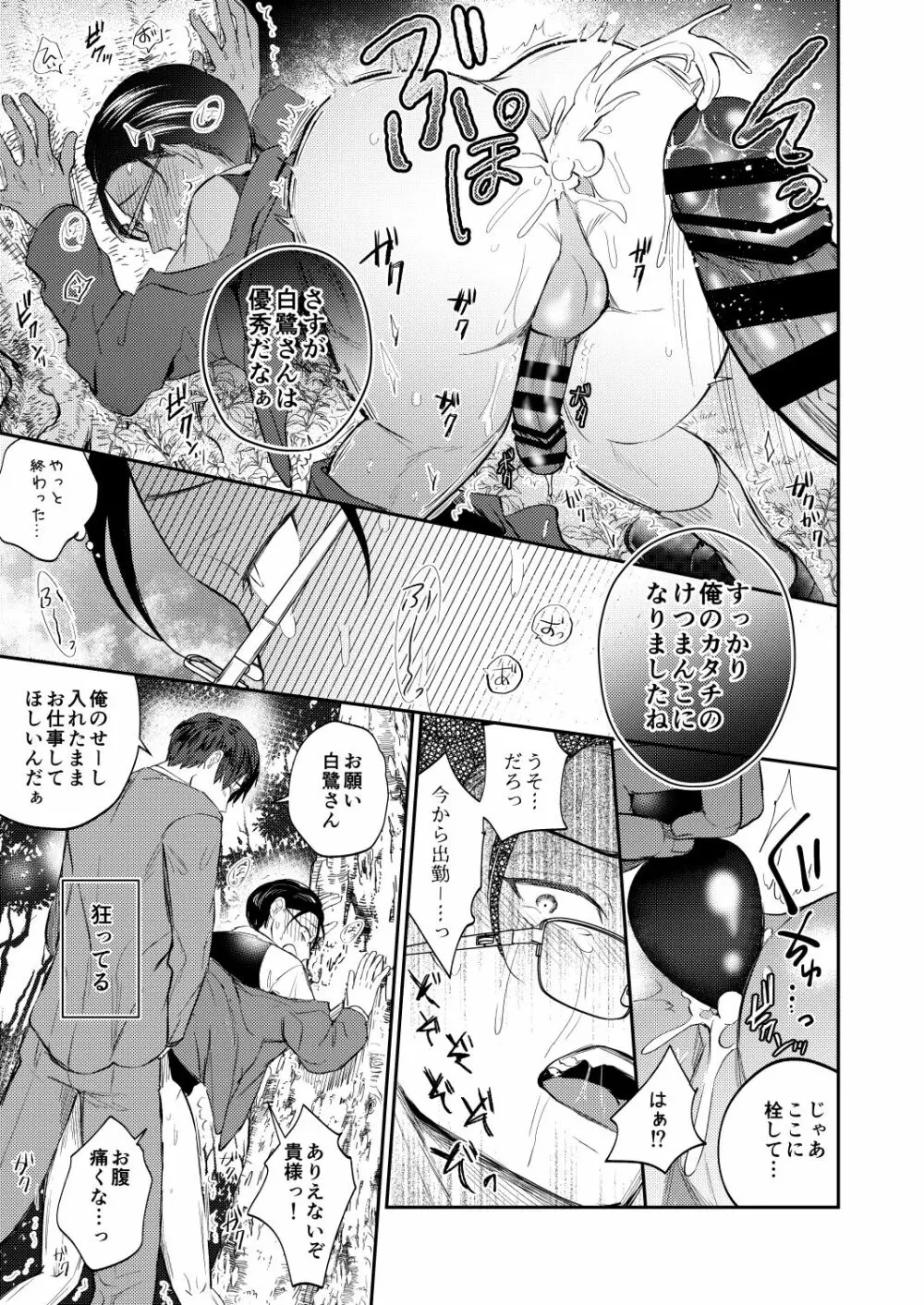 性悪上司が無能部下に性的に堕とされる本 Page.10