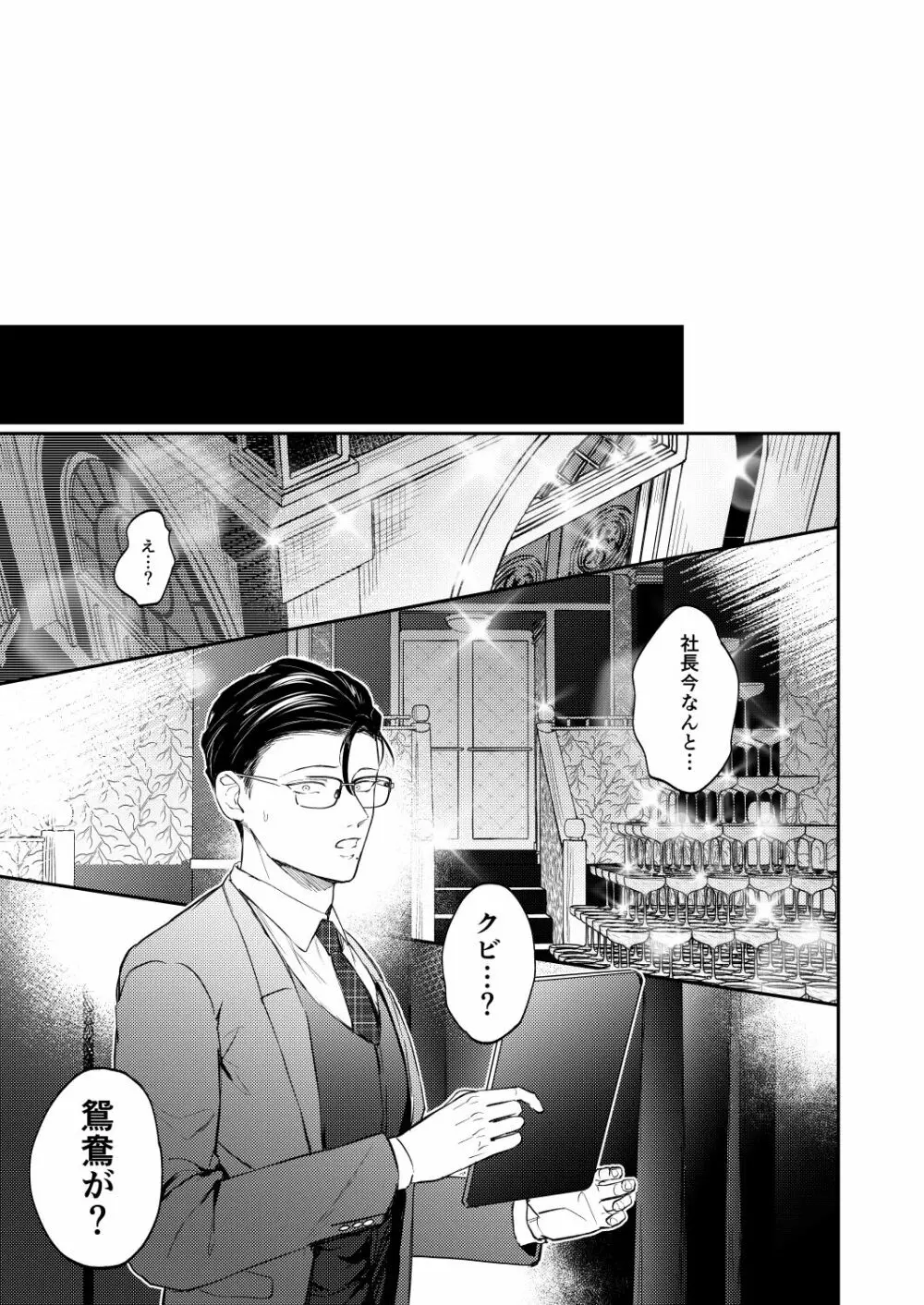 性悪上司が無能部下に性的に堕とされる本 Page.18