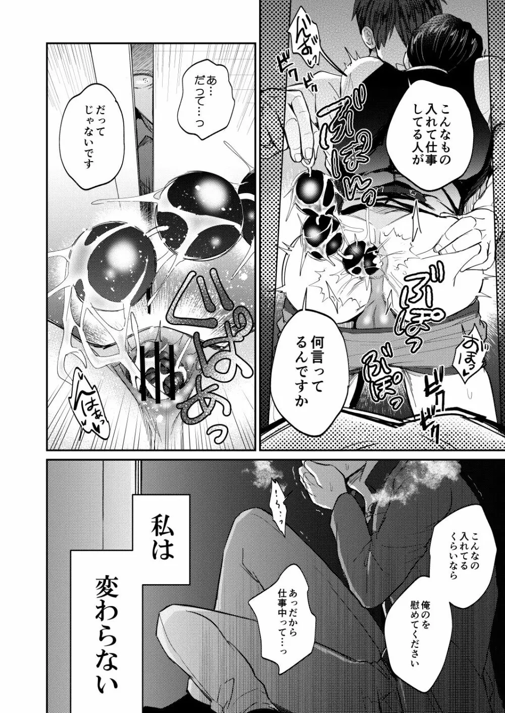 性悪上司が無能部下に性的に堕とされる本 Page.61