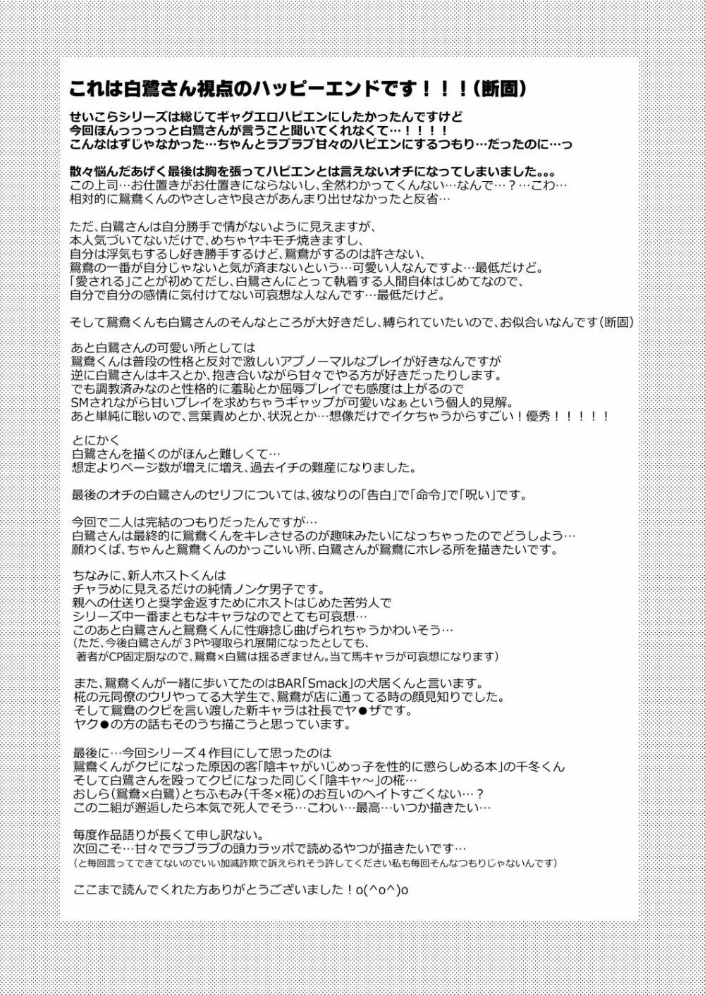 性悪上司が無能部下に性的に堕とされる本 Page.69