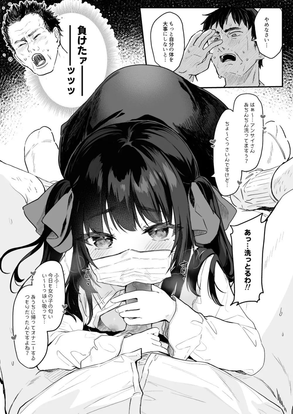 パパ活すとらちゃん漫画4P新旧見比べてみよう! Page.2
