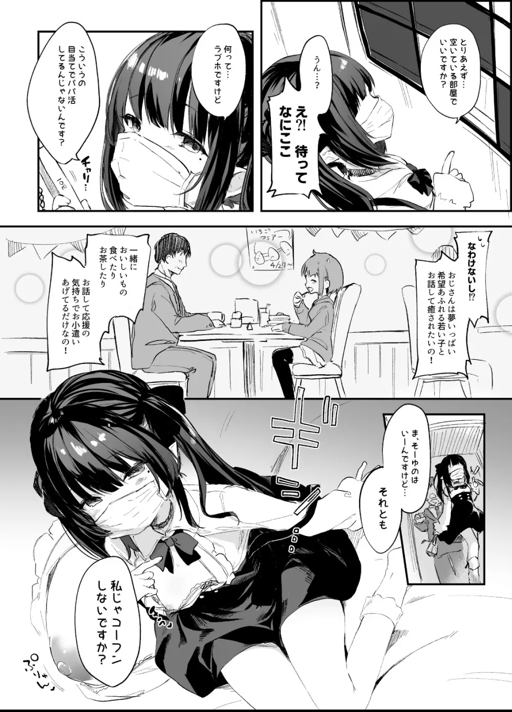 パパ活すとらちゃん漫画4P新旧見比べてみよう! Page.5