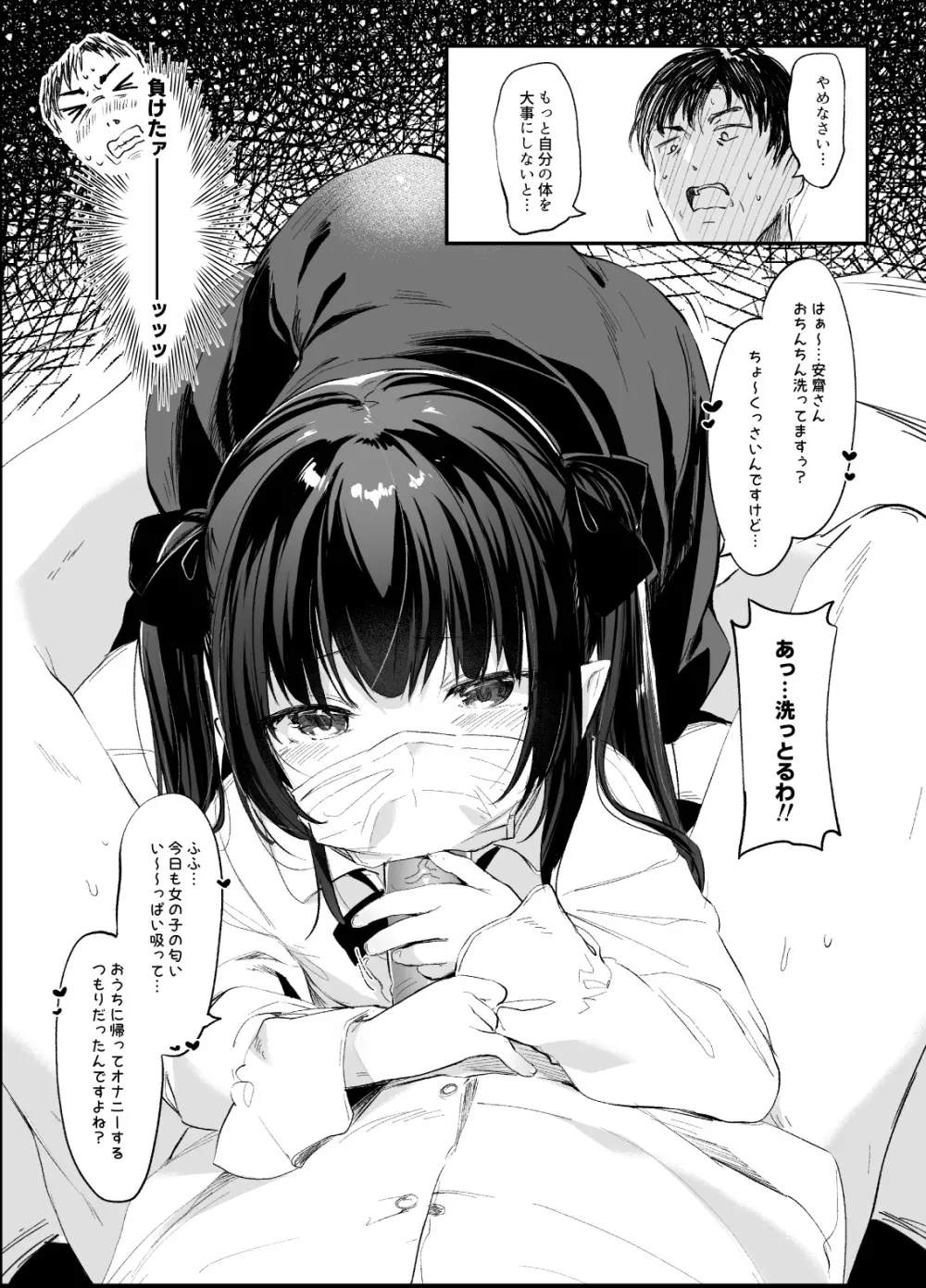 パパ活すとらちゃん漫画4P新旧見比べてみよう! Page.6