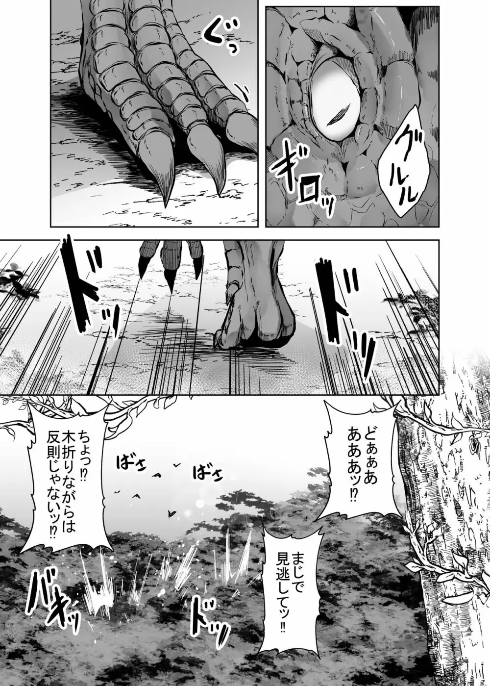 恐竜にヤられるW2 Page.14