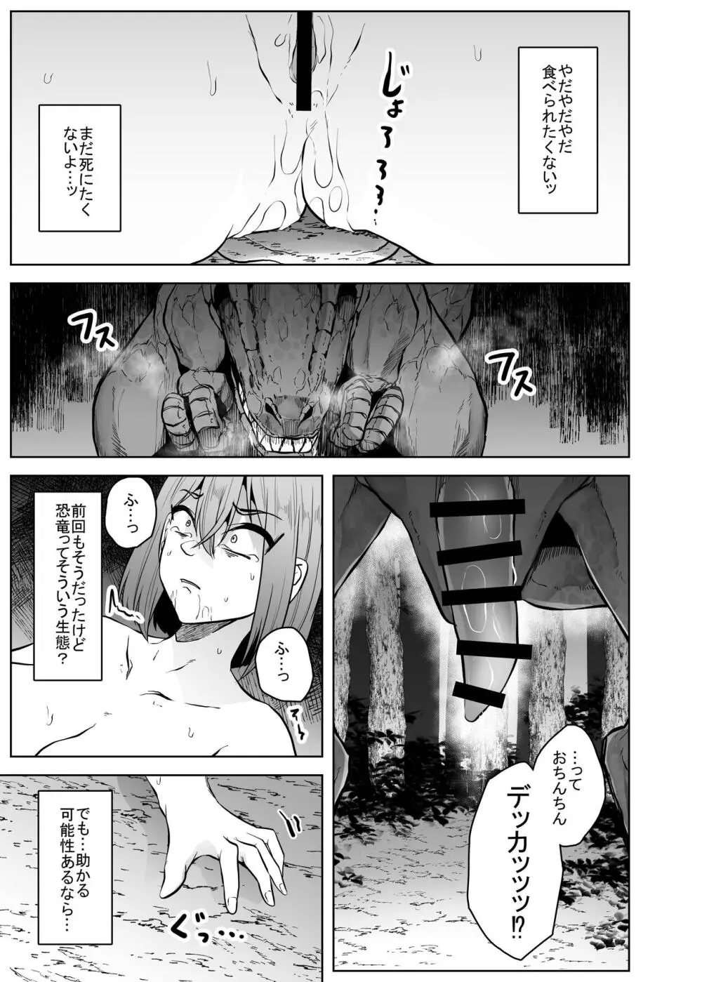 恐竜にヤられるW2 Page.18