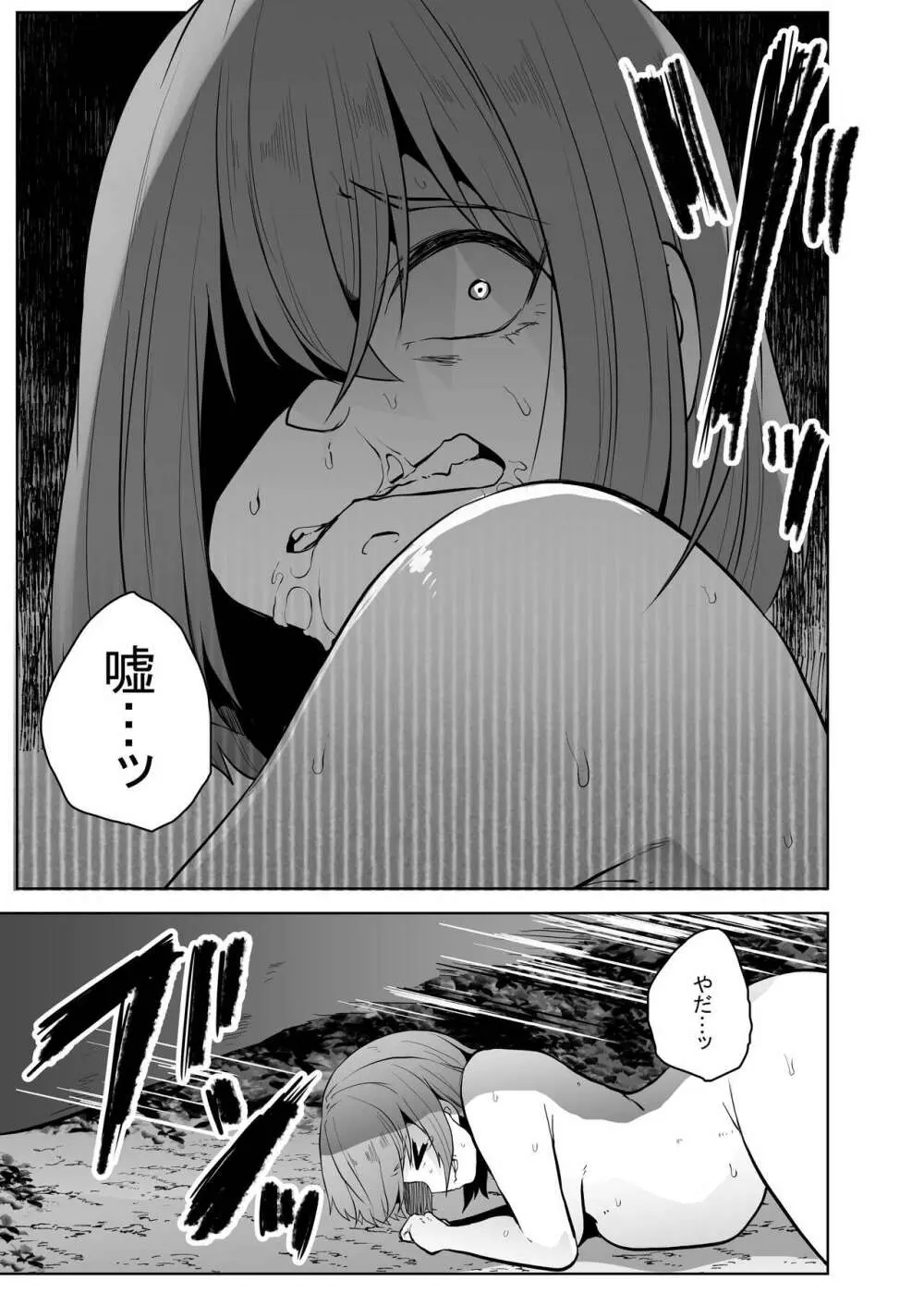 恐竜にヤられるW2 Page.35