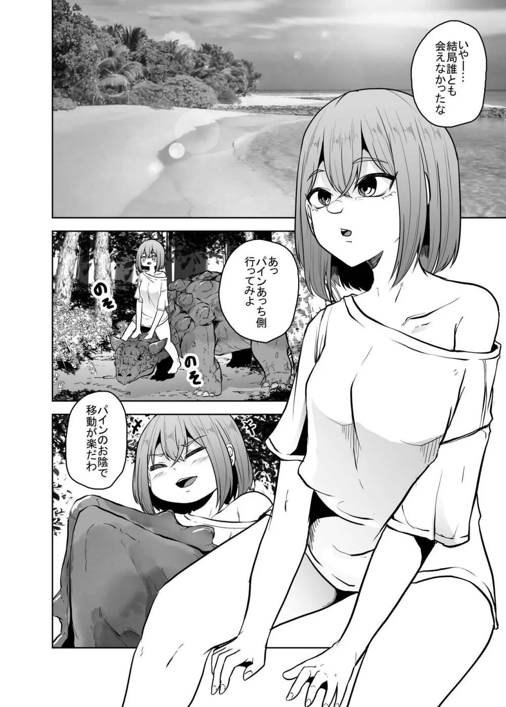 恐竜にヤられるW2 Page.4