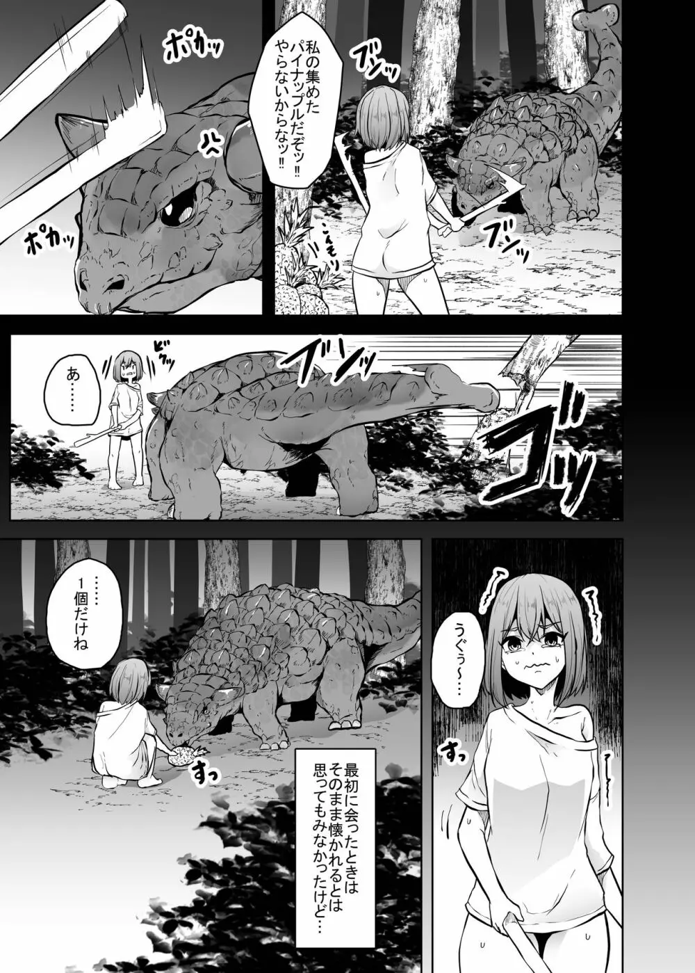 恐竜にヤられるW2 Page.5