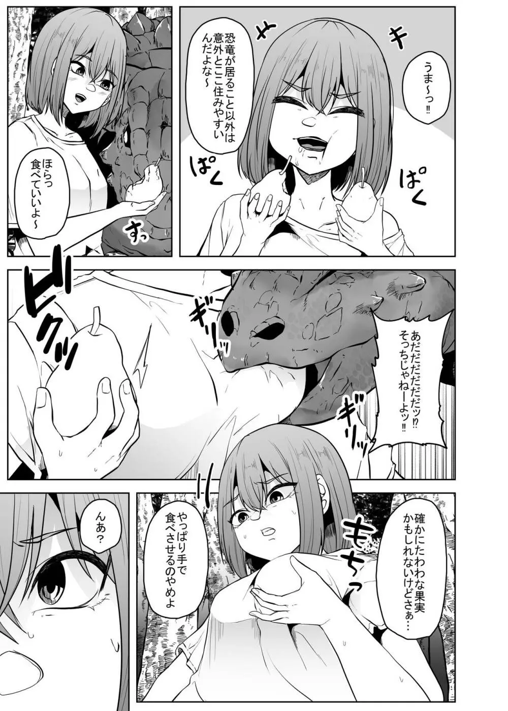 恐竜にヤられるW2 Page.7