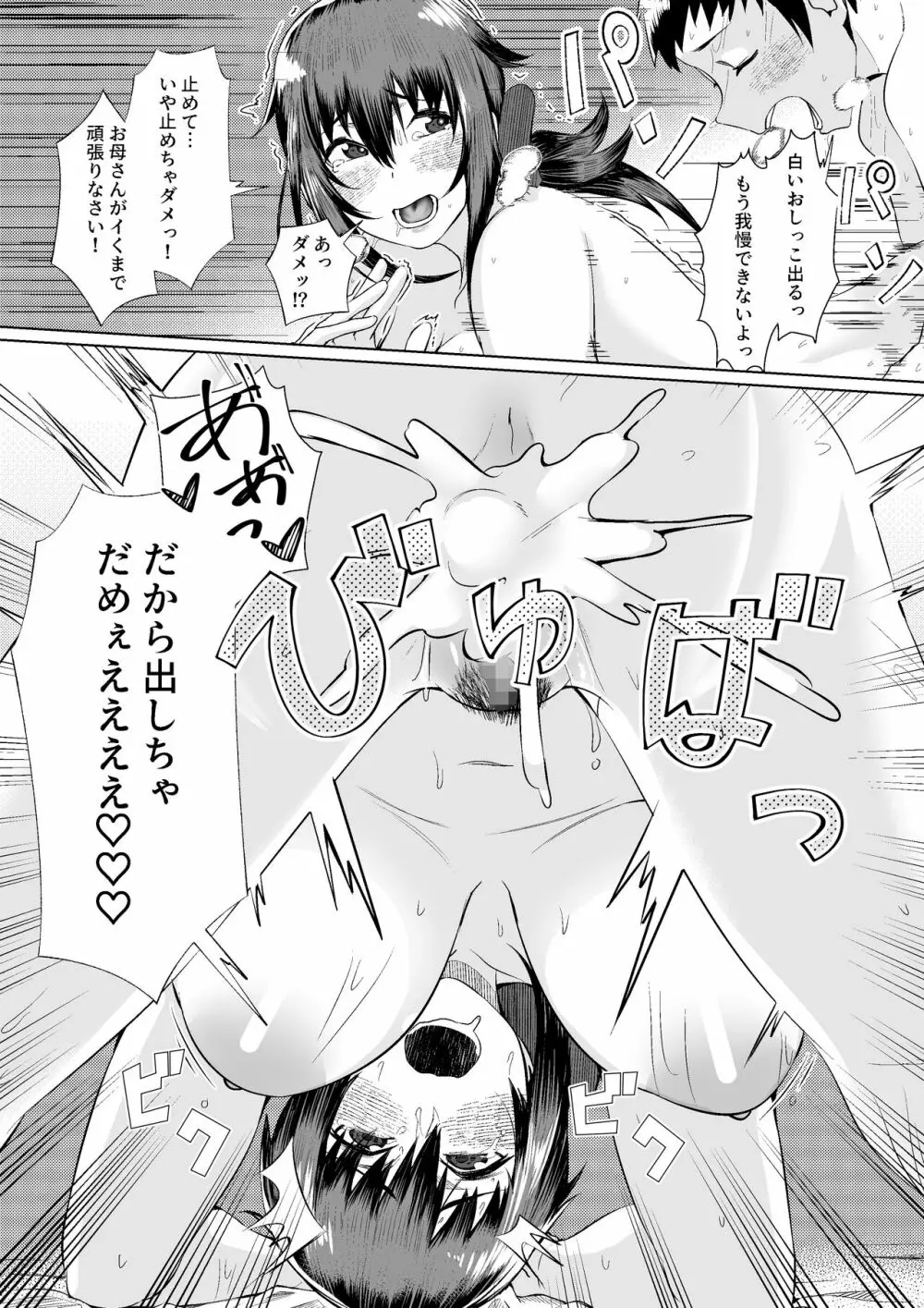 村の掟は絶対です Page.22