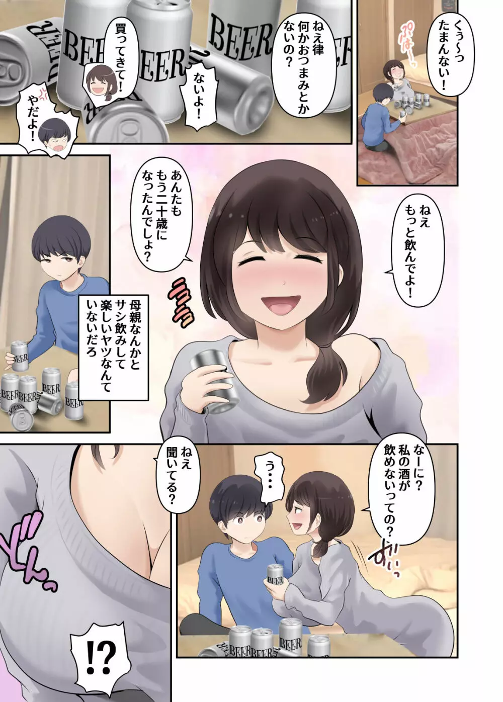 バツイチ母さんと宅飲みしてるうちに一線を越えてしまった童貞の僕 Page.2