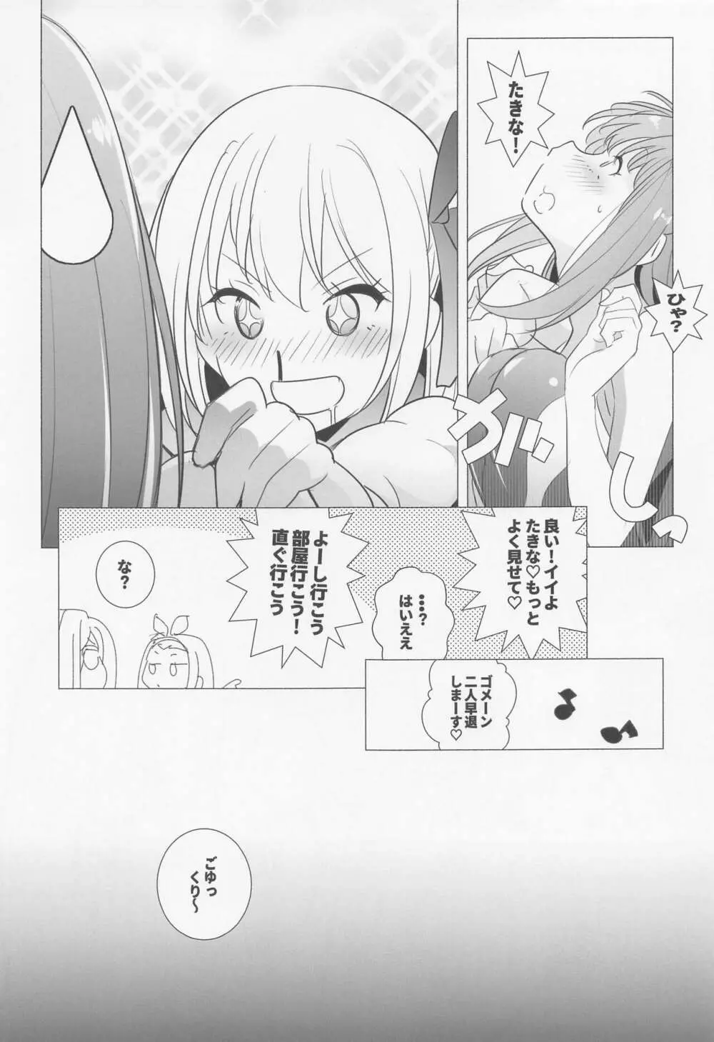 インターミッション Page.6