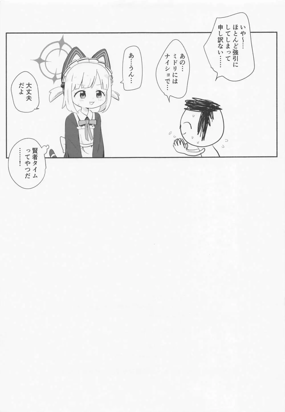 メイドモモイにおまかせ Page.12