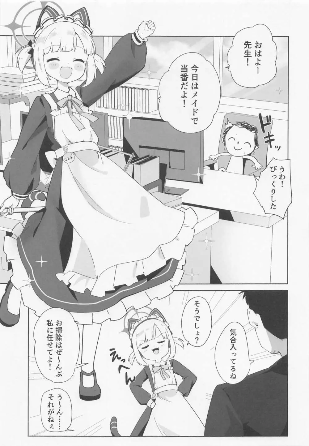 メイドモモイにおまかせ Page.2