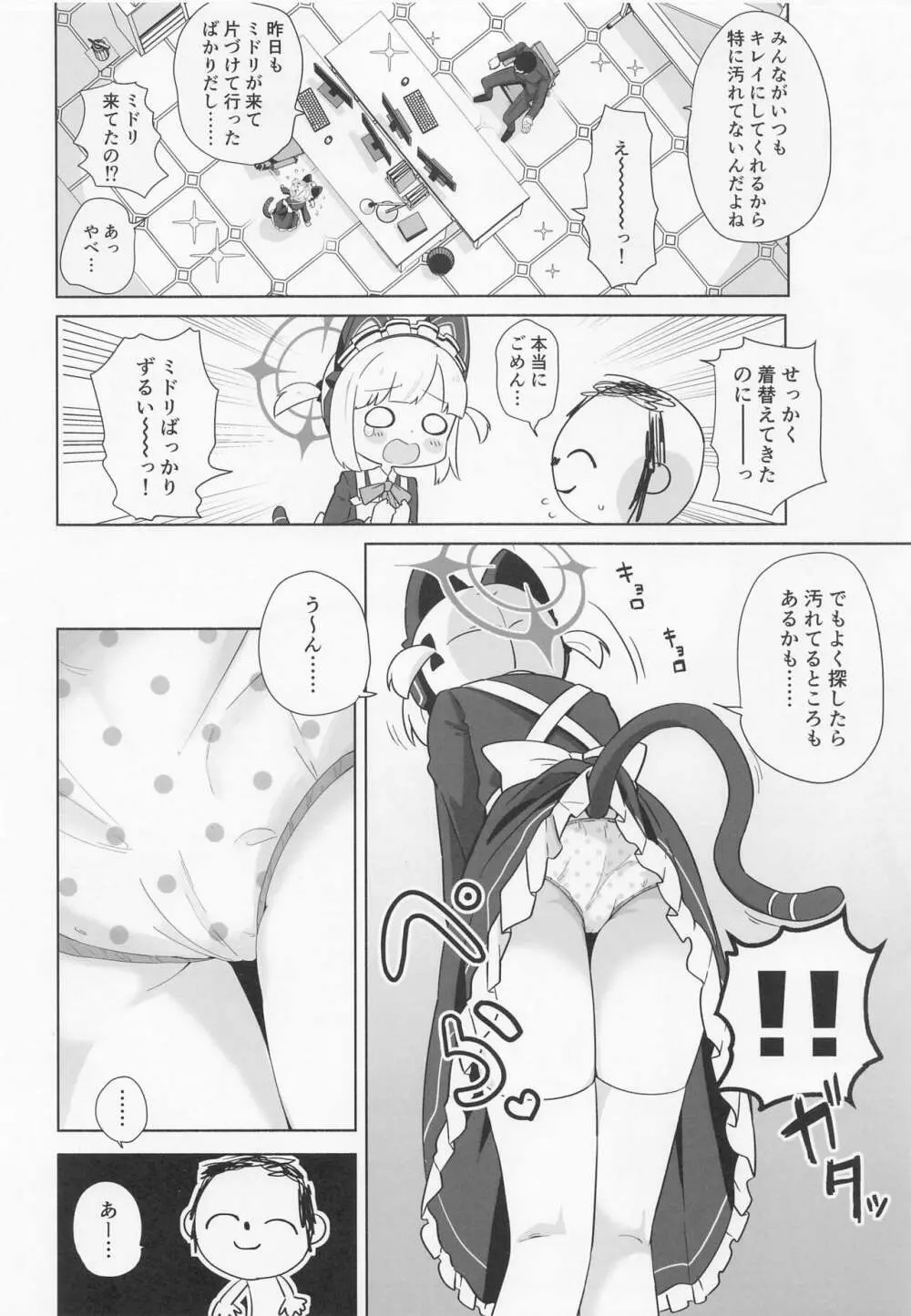 メイドモモイにおまかせ Page.3