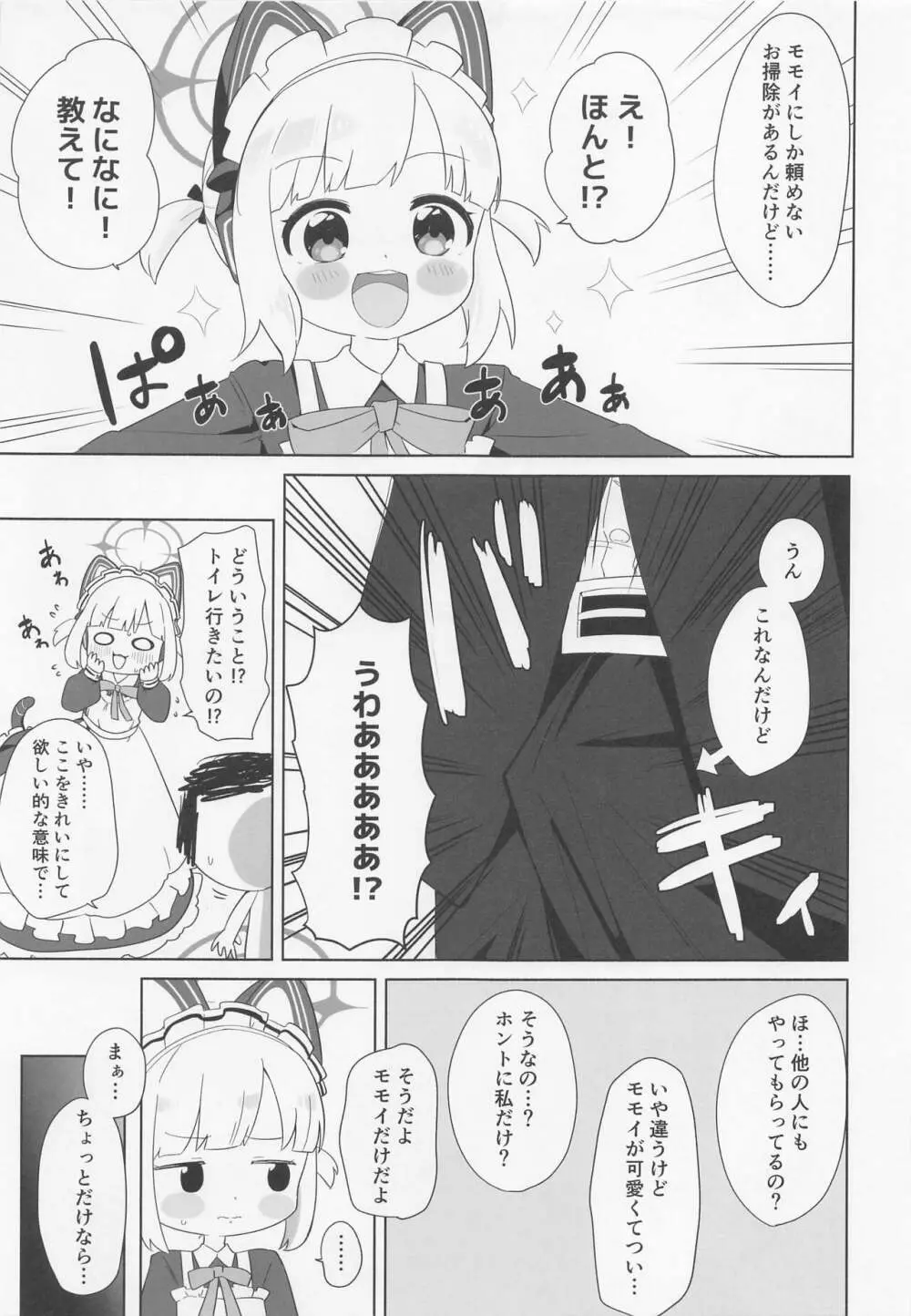 メイドモモイにおまかせ Page.4