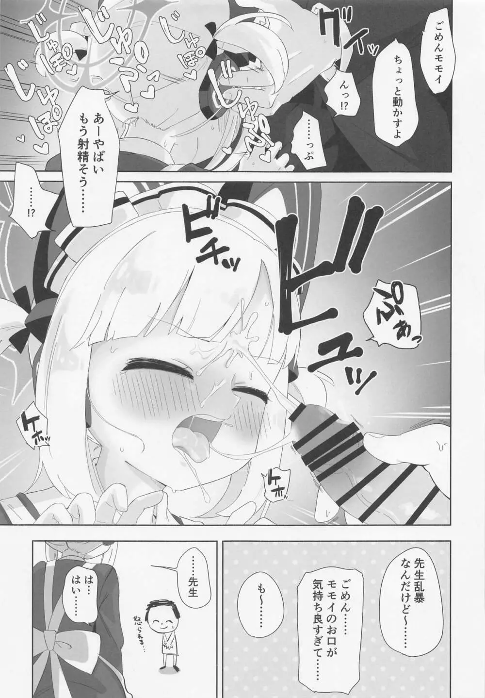 メイドモモイにおまかせ Page.6