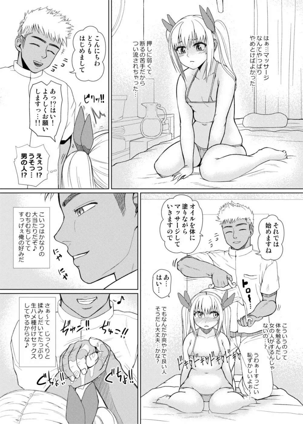 ぬるてかアイドルマッサージ Page.7