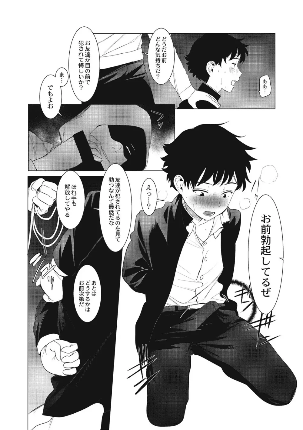 変態少年教科書 Page.116