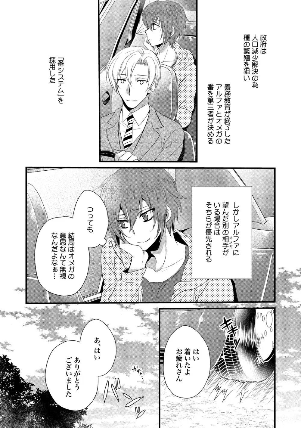 絶倫ドSなαカウンセラー Page.10