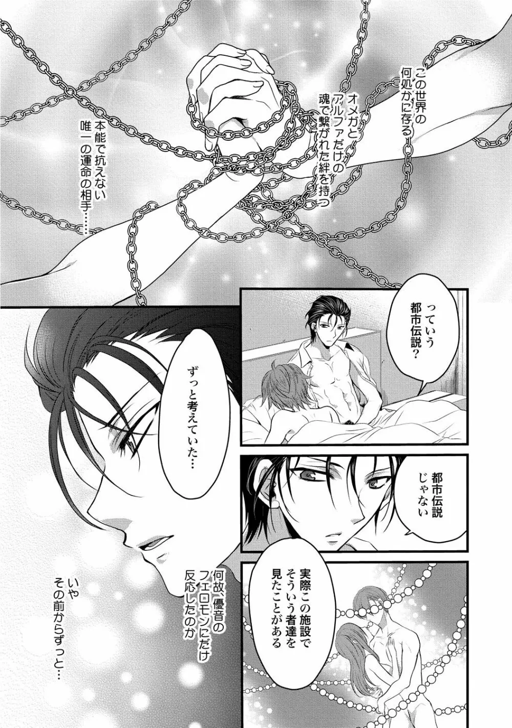 絶倫ドSなαカウンセラー Page.102