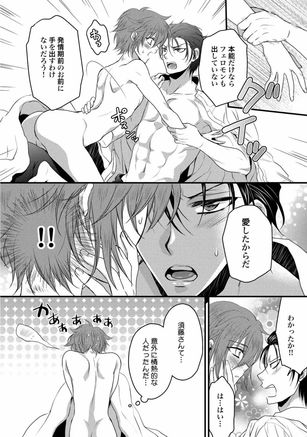 絶倫ドSなαカウンセラー Page.104