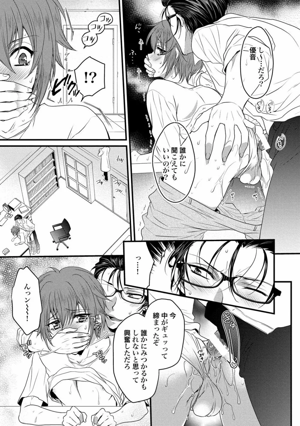 絶倫ドSなαカウンセラー Page.109