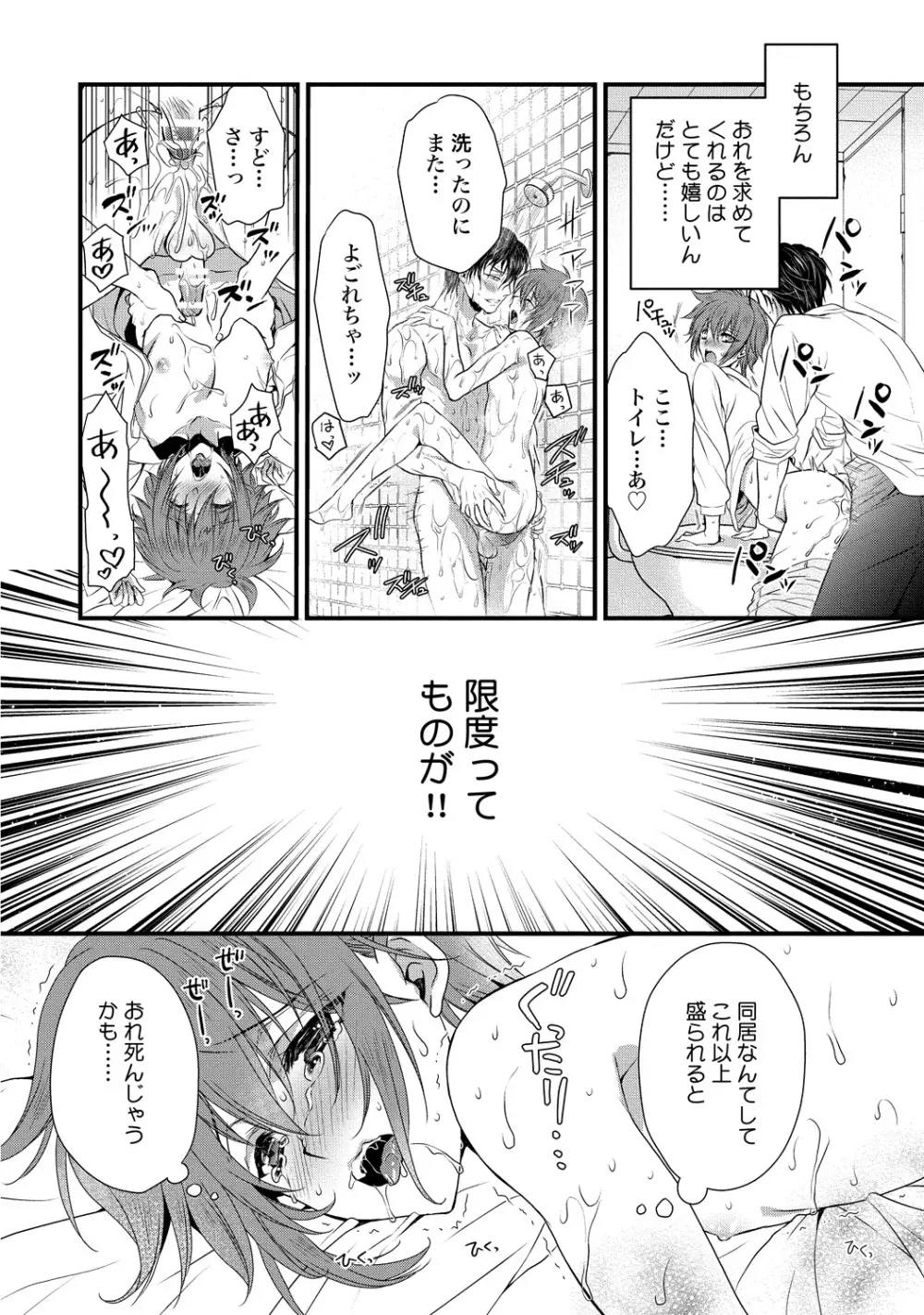 絶倫ドSなαカウンセラー Page.118