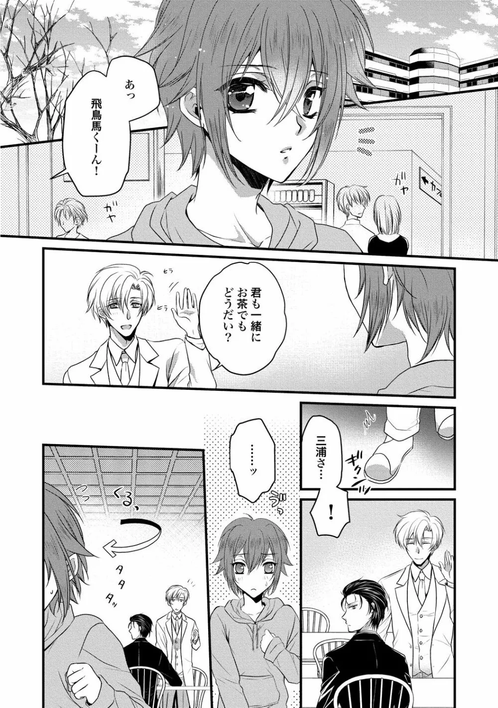 絶倫ドSなαカウンセラー Page.132