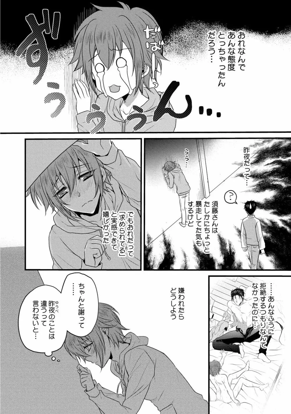 絶倫ドSなαカウンセラー Page.134