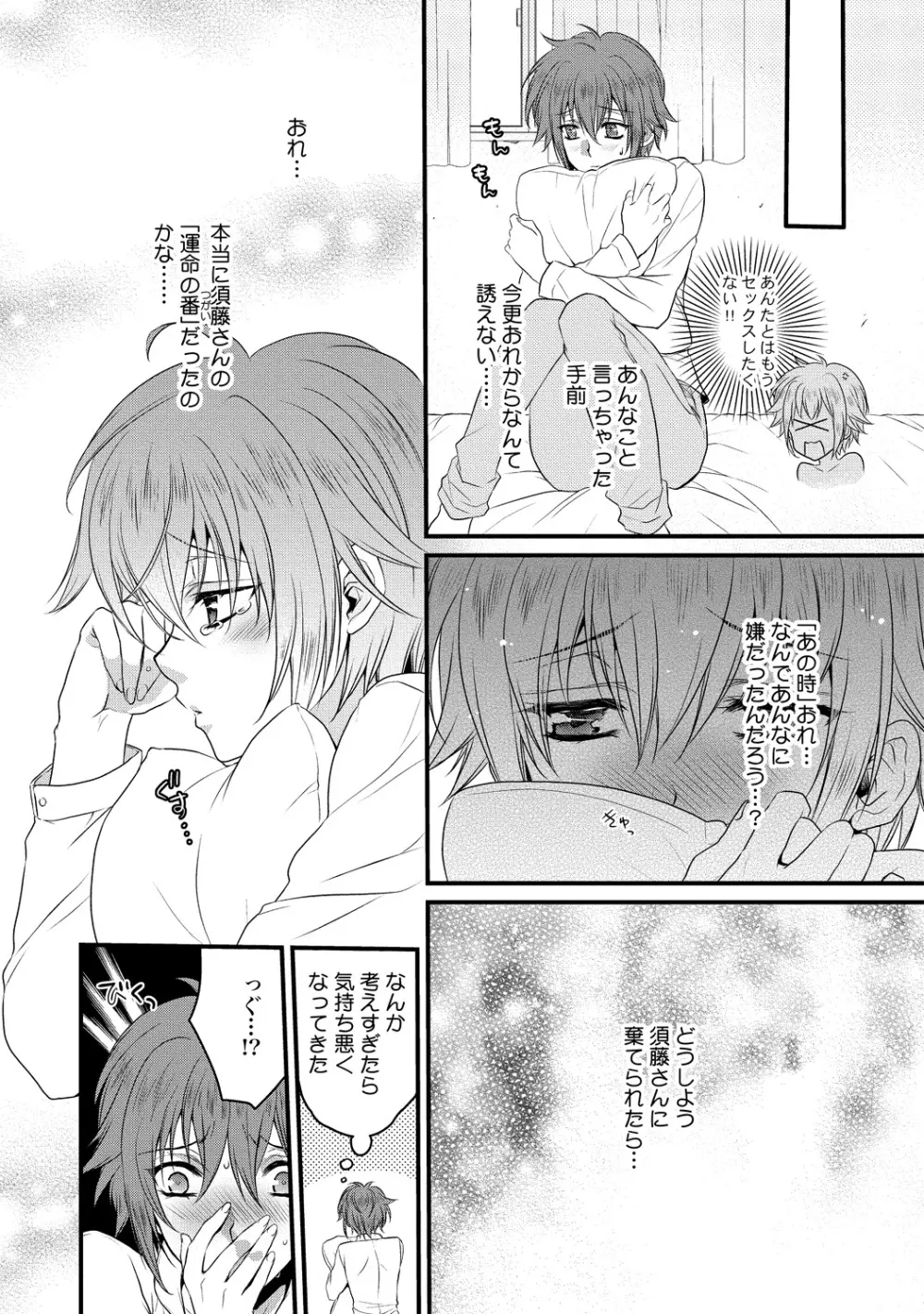 絶倫ドSなαカウンセラー Page.139