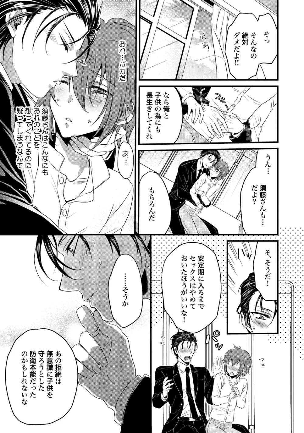 絶倫ドSなαカウンセラー Page.153